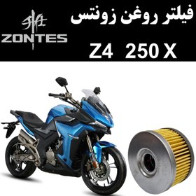 تصویر فیلتر روغن زونتس Z4 250 X GP 