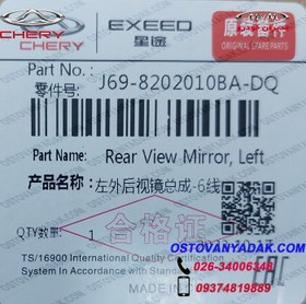 تصویر آینه بیرونی چپ MVM X22 کدJ69-8202010BA-DQ وارداتی 