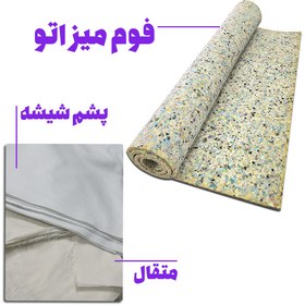 تصویر پک ابر فوم میز اتو سایز 100x160 سانتی متر (درجه 1) به همراه متقال 1/70 متر (عرض 2 متر) + پشم شیشه یک متر (عرض 1/5) 