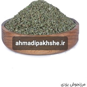 تصویر مرزنجوش یزدی۱۲۰گرم - خرده Marjoram