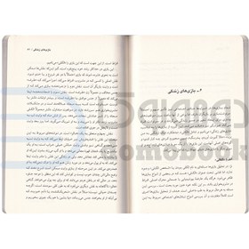 تصویر کتاب بازی ها اثر اریک برن نشر ذهن آویز مترجم اسماعیل فصیح رقعی شومیز