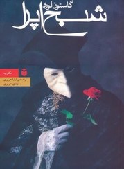 تصویر شبح اپرا 