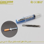 تصویر اسنپ لاک سرنگ یا استاپر سرنگ ساکشن چربی لیپوریس قفل کننده مکش سرنگ 10 سی سی 