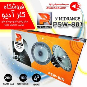 تصویر میدرنج ۸اینچ آلفاسونیک مدل PSW-801 Midrange 8 inch Alfasonic model PSW-801