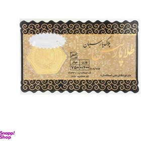 تصویر سکه پارسیان طلا کد E1330 