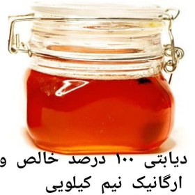 تصویر عسل زول یا دیابتی 100 درصد خالص ارگانیک و درمانی نیم کیلویی با برگه آزمایشگاه 
