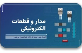 تصویر دانلود قالب پاورپوینت مدار و قطعات الکترونیکی | فوق حرفه ای با 37 اسلاید بی‌نظیر 