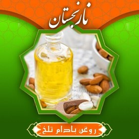 تصویر روغن سیاه دانه طبیعی 60 سی سی نارنجستان 