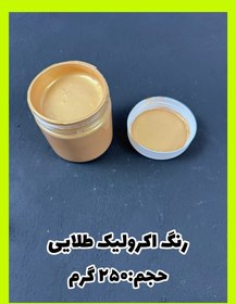 تصویر رنگ اکریلیک طلایی 