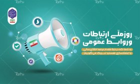 تصویر طرح خام بنر روز روابط عمومی شامل آیکن نرم افزار های پیام رسان 