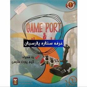 تصویر نرم افزار GAME PORT AND HAMACHI به همراه گیم پورت فارسی 