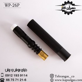 تصویر گردنه آرگون هواخنک چینی مدل WP-26P Large - ثابت 