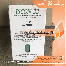 تصویر گاز مبرد R22 ایسکون 