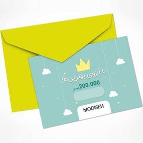 تصویر کارت هدیه 200000 تومانی با آرزوی بهترین ها طرح Sky 