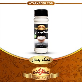 تصویر نمک یدار - پت (200 گرم) - پت 200-گرم 