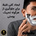 تصویر فوم اصلاح ژیلت Gillette مناسب پوست حساس 200 میل Gillette Foam Shaving For Sensitive Skin 200ml