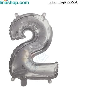 تصویر عدد فویلی دو نقره ای 