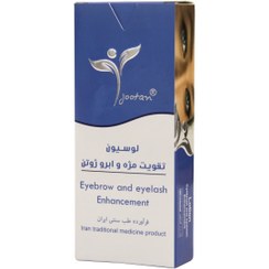 تصویر لوسیون تقویت مژه و ابرو ژوتن Jootan Eyebrow And Eyelash Enhancement Lotion