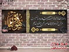 تصویر چاپ بنر تسلیت t371 