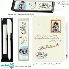 تصویر پکیج کادویی دست نوشته و خودکار روز پدر طرح پسرانه 