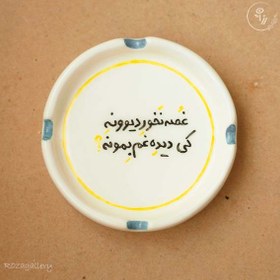 تصویر زیرسیگاری سرامیکی (کد R028) 