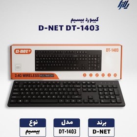 تصویر کیبورد بی سیم D-NET DT-1403 