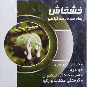 تصویر پماد گیاهی خشخاش برند Poppy کاسه ایی اصلی پک ۲ عددی رایگان مناسب برای انواع دردهای مفصلی و کمردرد زانودرد کاملاً اصل و ارجینال Poppy