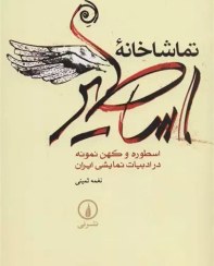 تصویر تماشاخانه اساطیر 