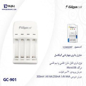 تصویر شارژر باتری گیگاسل مدل GC-901 Gigacell GC-901 Battery Charger