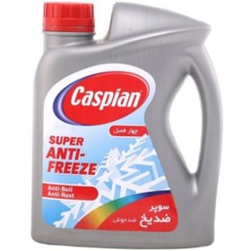 تصویر ضدیخ/ضدجوش کاسپین 4lit CASPIAN SUPER ANTI FREEZE 4lit