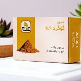 تصویر صابون گوگرد علاج 