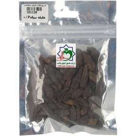 تصویر هلیله سیاه 65 گرمی 