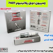 تصویر چمپیون دوبل پلاتینیوم پایه کوتاه RS12PYP 7401 فروش ویژه همکاری 