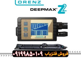 تصویر فلزیاب لورنز z2 