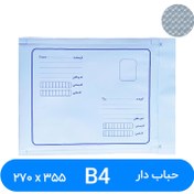 تصویر پاکت پستی بین B4 (حبابدار)-50 عدد 