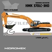 تصویر راهنمای قطعات بيل مکانيکي هيدرومک مدل HMK 370LC-3HD 