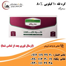 تصویر کره فله 10 کیلویی 80 درصد 
