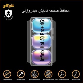 تصویر محافظ صفحه هیدروژلی اینفینیکس Hot 50 Pro Plus 