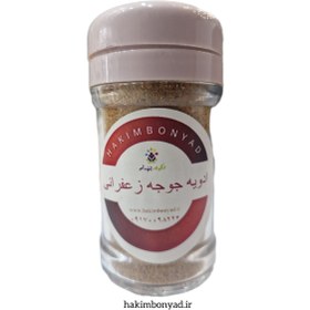 تصویر ادویه جوجه زعفرانی 