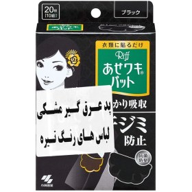 تصویر پد عرق گیر کوبایاشی مدل Riff BB20 بسته ۲۰ عددی 