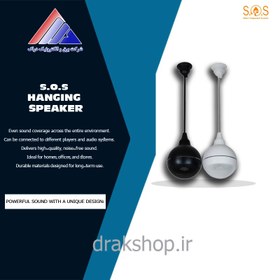 تصویر اسپیکر آویز سقفی SOS D52 Ceiling Pendant Speaker SOS D52