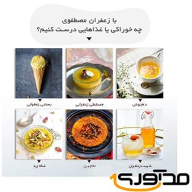 تصویر زعفران درجه یک مصطفوی 4/608 گرم Mostafavi Top Saffron 4/608 gr