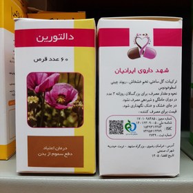 تصویر قرص گیاهی دالتورین شهد دارو ، درمان اعتیاد مواد و مشتقات آن 