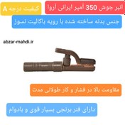 تصویر انبر جوشکاری 350 آمپر آروا مدل 2405 با 6 ماه گارانتی شرکت آروا ARVA