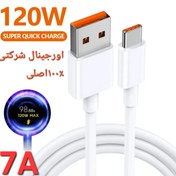 تصویر کابل شارژ اورجینال شیائومی۱۲۰وات ۵پین درصد/ ثانیه 
