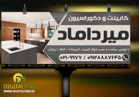 تصویر طرح بنر کابینت و دکوراسیون کد17 