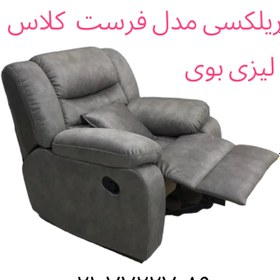 تصویر مبل ریلکسی لیزی بوی مدل فرست کلاس First class Lazyboy recliner sofa