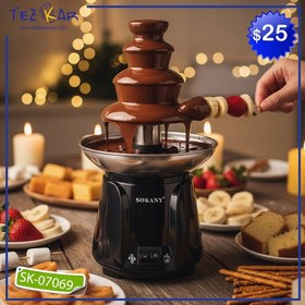 تصویر دستگاه آبشار شکلات سوکانی مدل SK07069 سه طبقه استیل 