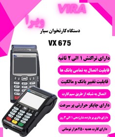 تصویر کارت خوان VX675 با کیف هدیه 