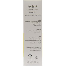 تصویر کرم ضد آفتاب لیپورکس بی رنگ مناسب پوست خشک و حساس SPF50 Liporex Sunscreen Invisible For dry & sensitive Skin SPF50 Cream 40ml